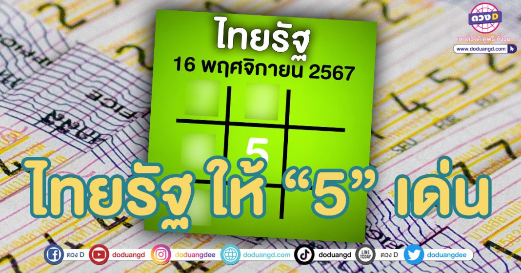 เลขเด็ด ไทยรัฐ ล่าสุด