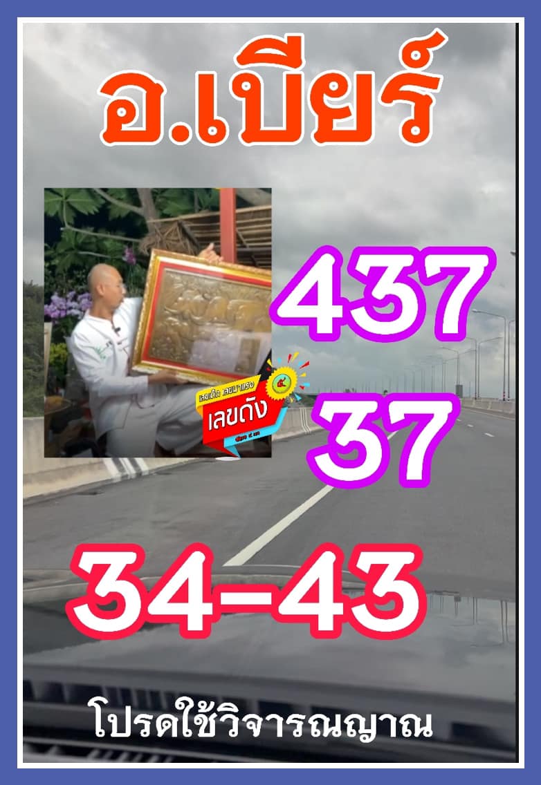 เลขเด็ด ฅนตื่นธรรม แนวทาง หวยปีใหม่ 2 มกราคม 2568