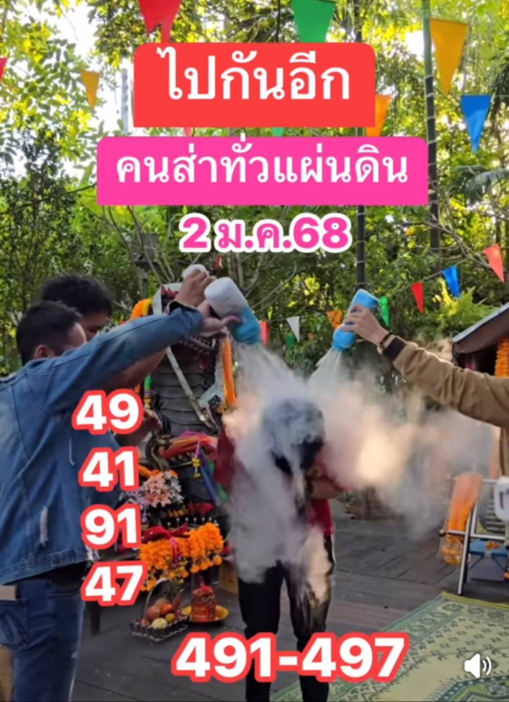 เลขเด็ด อาจารย์น็อตตี้ ล่าสุด แนวทาง หวยปีใหม่ 2 มกราคม 2568