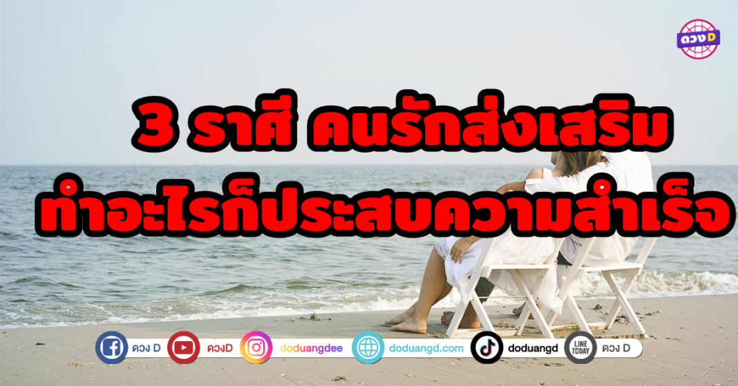 5 ราศี โชคลาภหล่นทับรับทรัพย์เรื่องการงานประสบความสำเร็จทางธุรกิจมีงานมงคลงานใหญ่ยอดขายทะลุปังๆมีการค้าขายทางธุรกิจดีขึ้น