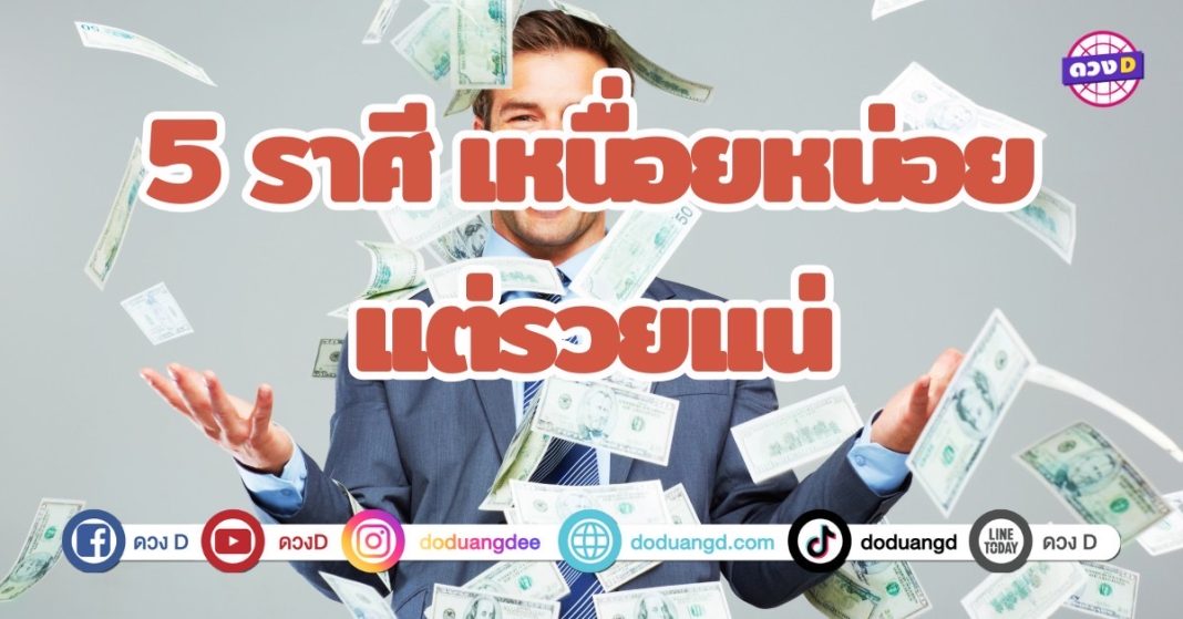 6 ราศี เหนื่อยหน่อย เเต่รวยเเน่ ผ่านช่วงเวลาที่เหนื่อยยากเเละท้าทาย เเต่ทุกความพยายามของคุณจะได้รับผลตอบเเทนที่ดีในอนาคตอย่างเเน่นอน