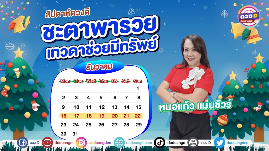 ดวงรายสัปดาห์ที่ 51