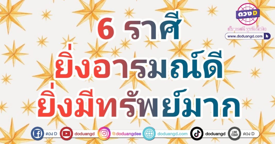 อารมณ์ดี 68