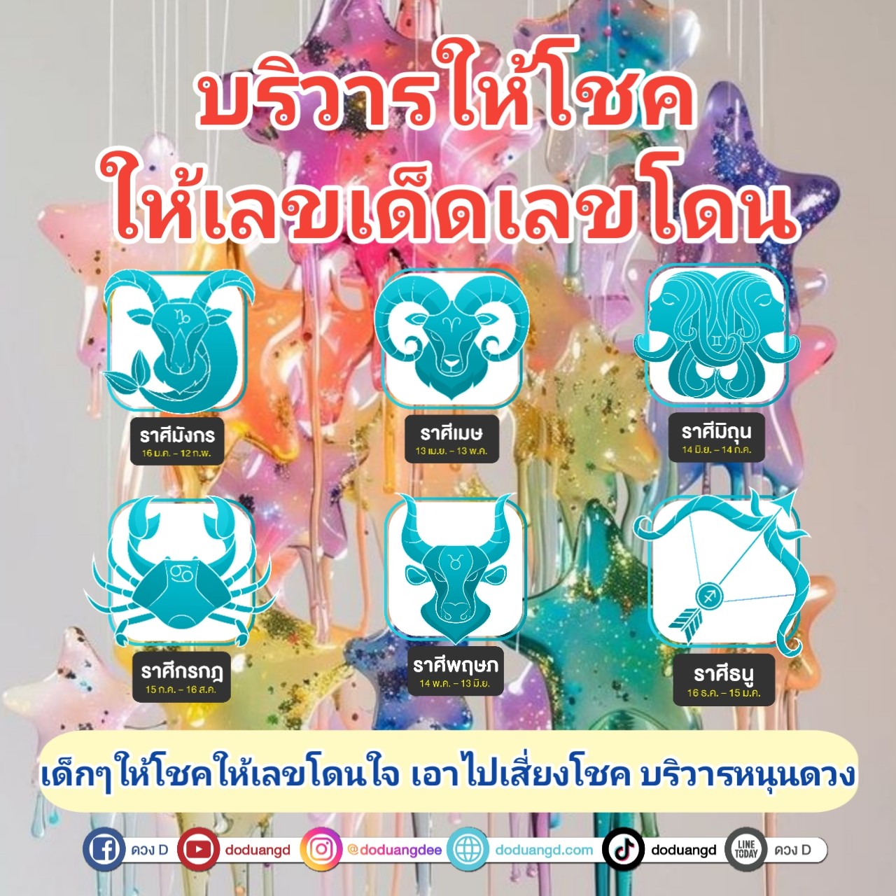 บริวารพารวย เด็กให้โชค ได้เลขเด็ด