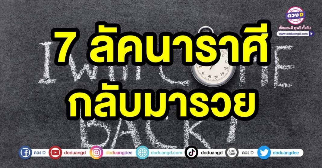 กลับมารวย