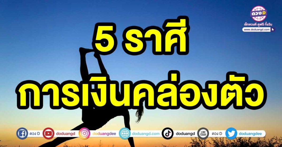 การเงินคล่องตัว