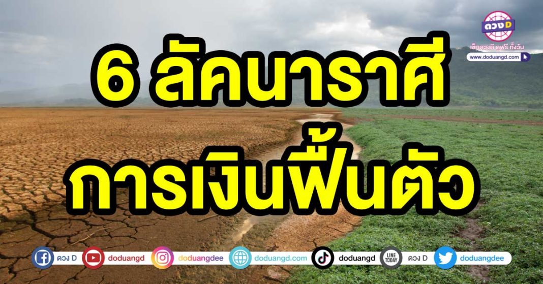 การเงินฟื้นตัว