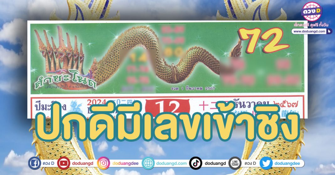 ปกปฏิทินคำชะโนด ธันวาคม