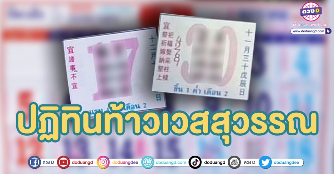 ปฏิทินท้าวเวสสุวรรณ เดือนมกราคม