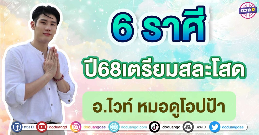 ปี68เครียมตัวสละโสด