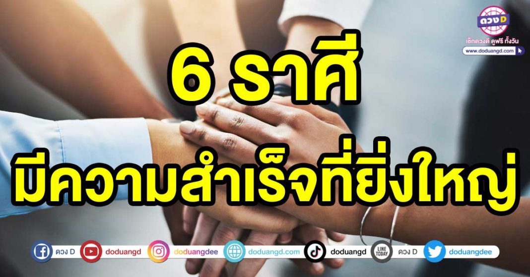 มีความสำเร็จเกิดขึ้น