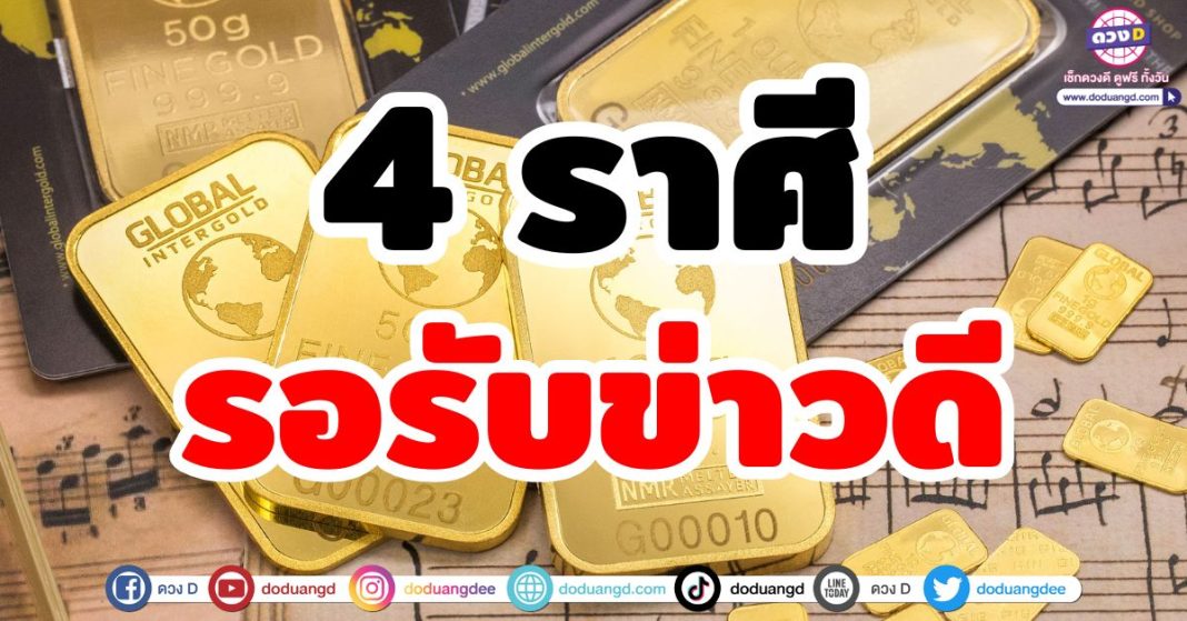 รอรับข่าวดี 2024