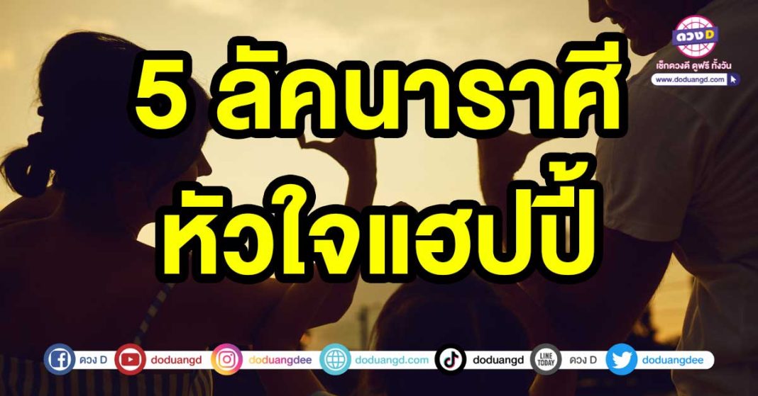 หัวใจแฮปปี้