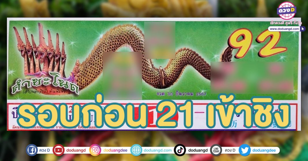 เลขปกปฏิทินคำชะโนด เดือนมกราคม