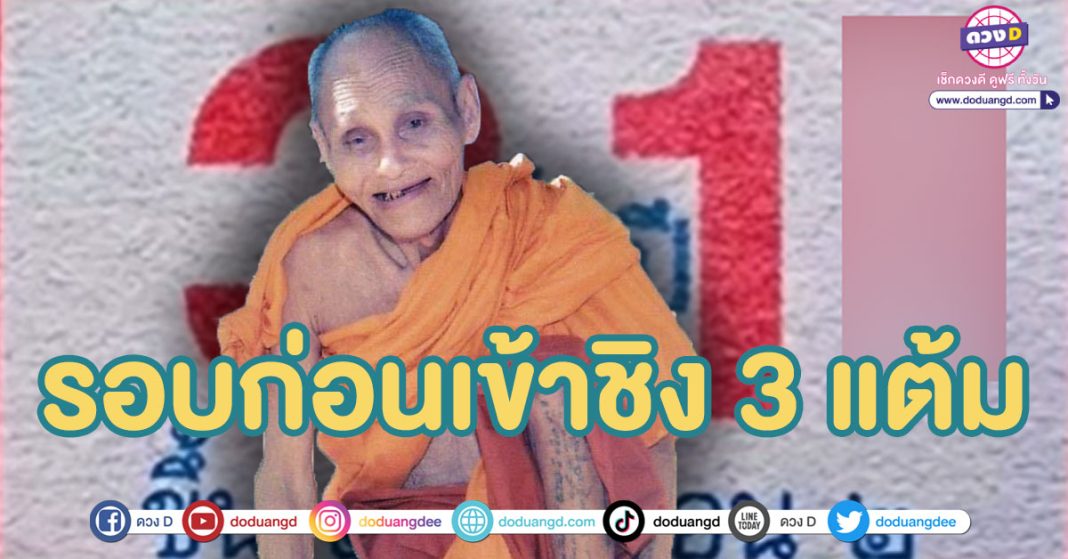 เลขปฏิทินหลวงปู่สรวง