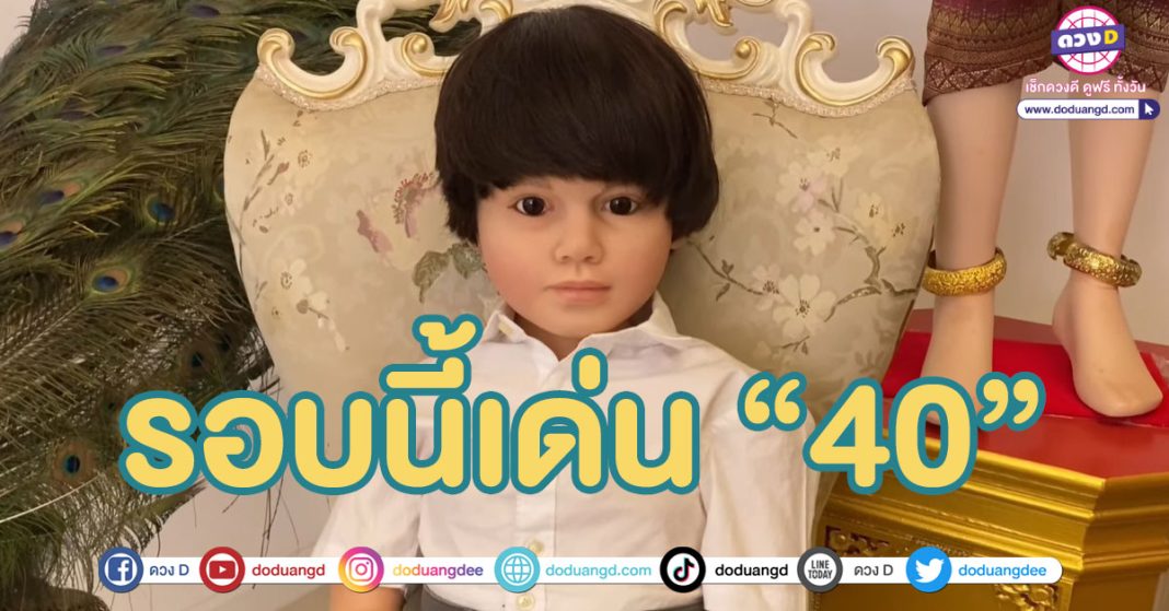 เลขเด็ด เพชรกล้า เด็กชายนำโชค