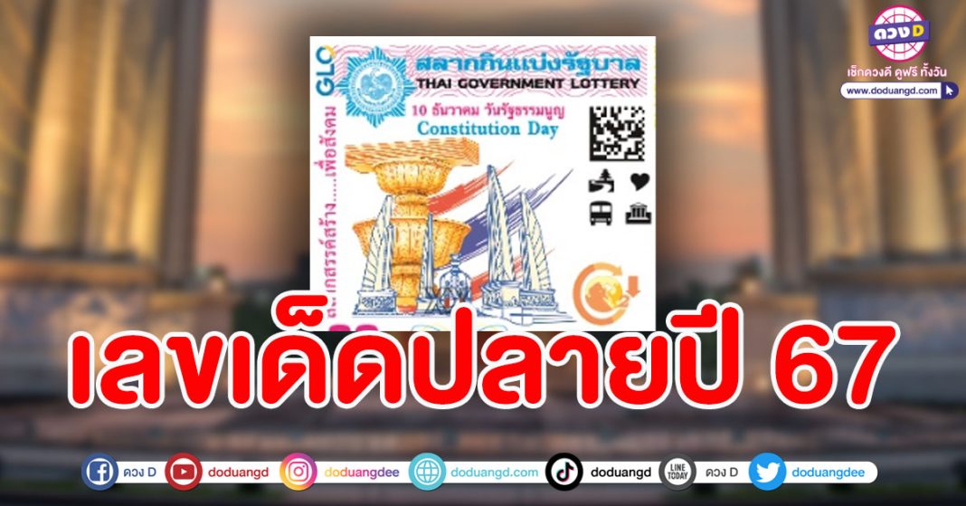 แปลปกสลาก