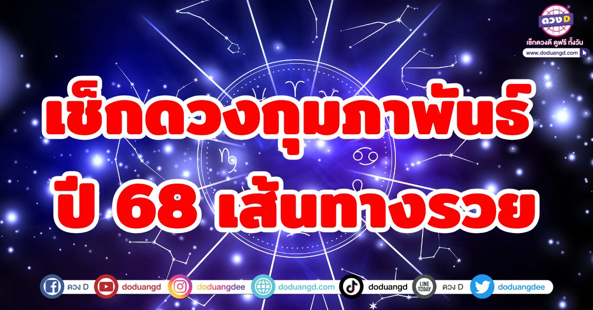 เช็กดวงกุมภาพันธ์ 2568 "6 ลัคนาราศี" ดวงอวยยศ เปิดเส้นทางรวย ดูดวง