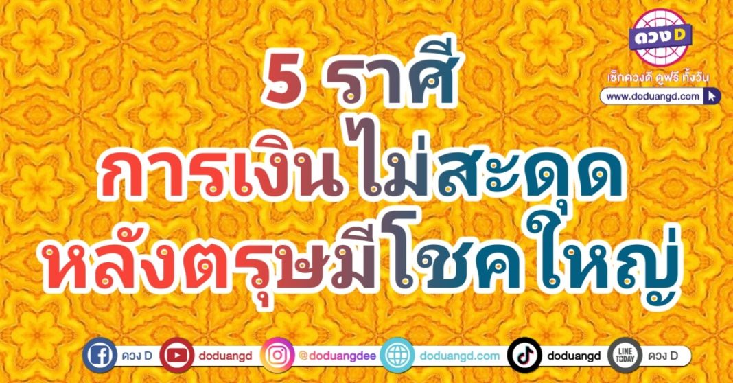 หลังตรุษจีน บรรพบุรุษอวยพร รับทรัพย์