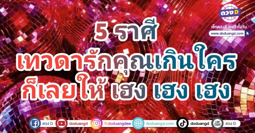 มีโชคหลังตรุษ รวยไม่สะดุด ไม่หยุดรวย