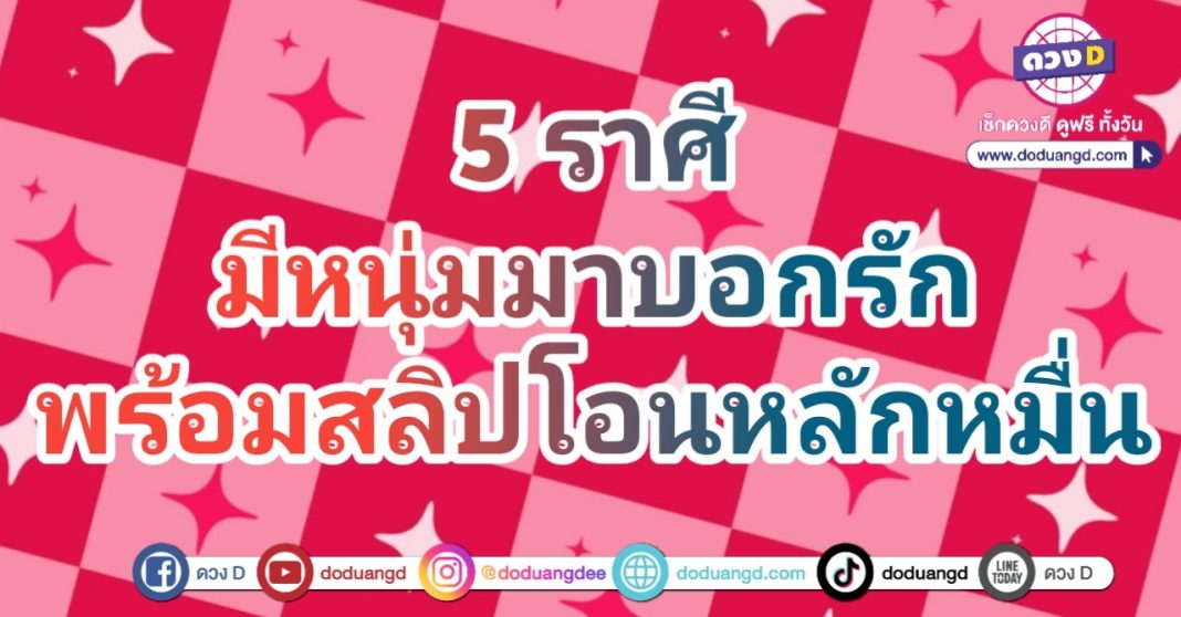 คนสวยควรสน สายเปย์เทเงิน รวยล้นคนใหญ่