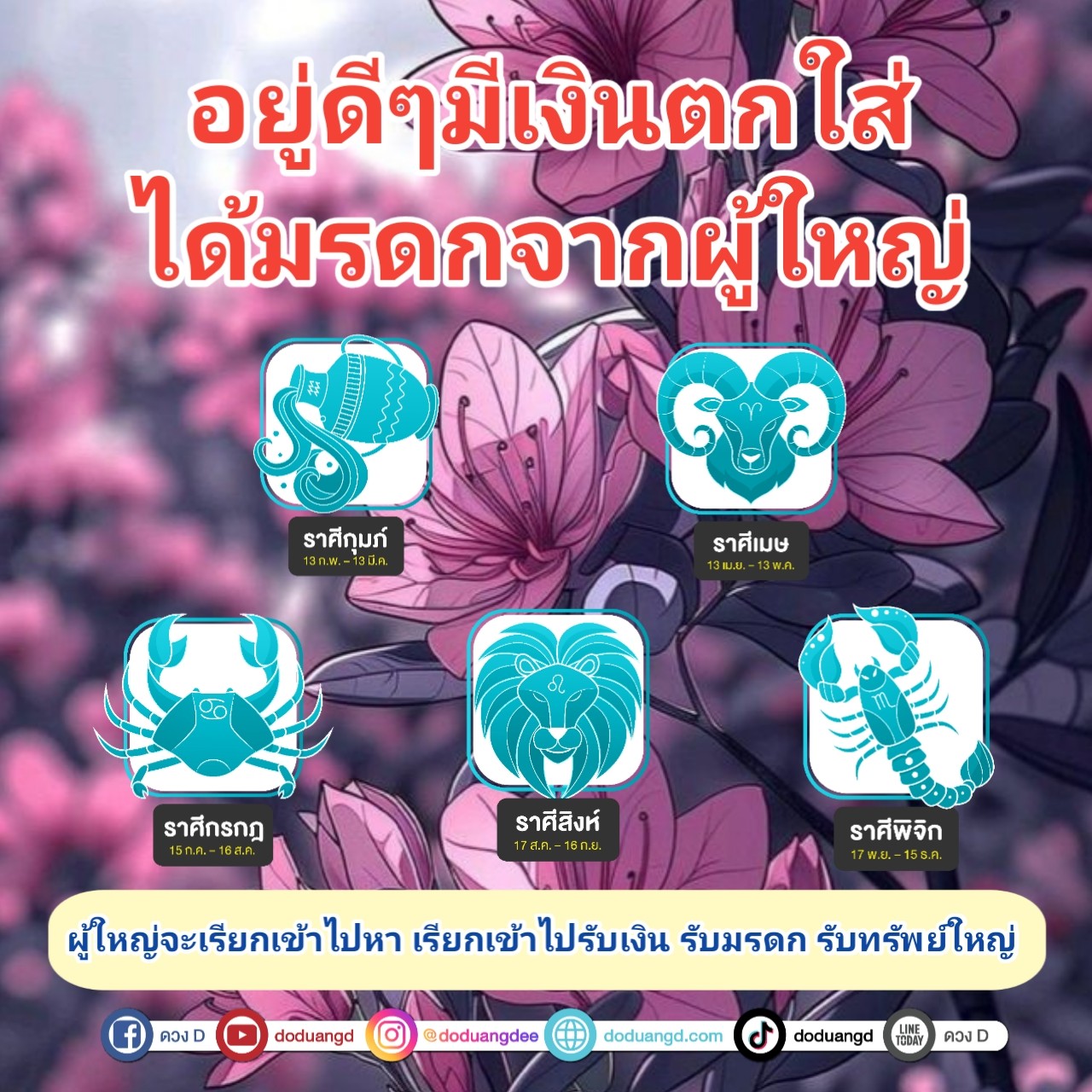 รับเงินหล่น มีเงินล้าน มีเงินใช้ 