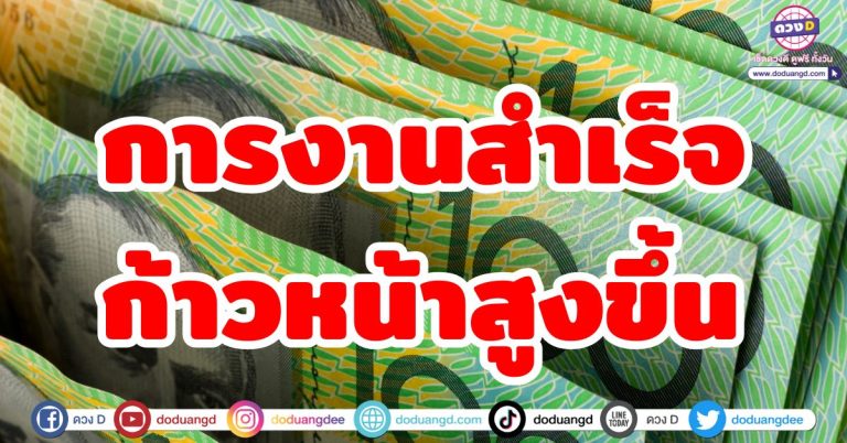 ดวงการงานสำเร็จ “5 ราศี” มีสิทธิ์เลื่อนตำแหน่ง ก้าวหน้าอีกระดับ ฐานะดี รายรับมากขึ้น