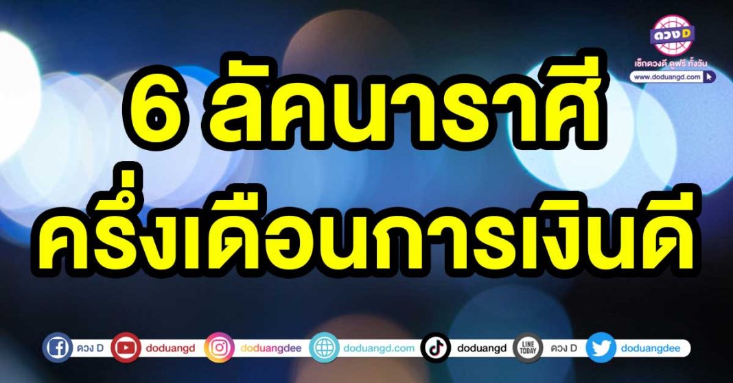 ครึ่งเดือนการเงินดี