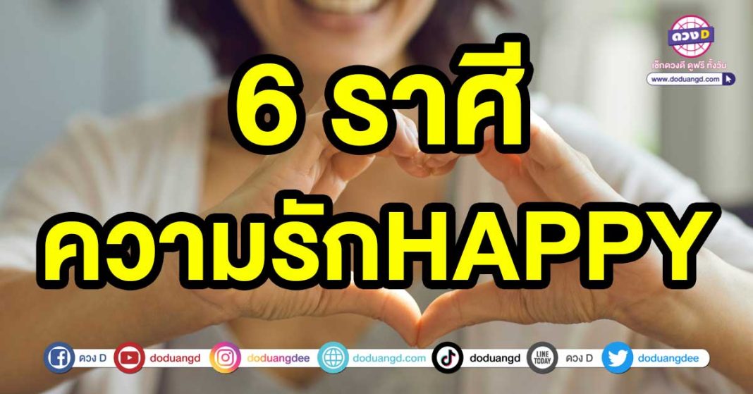 ความรักHAPPY