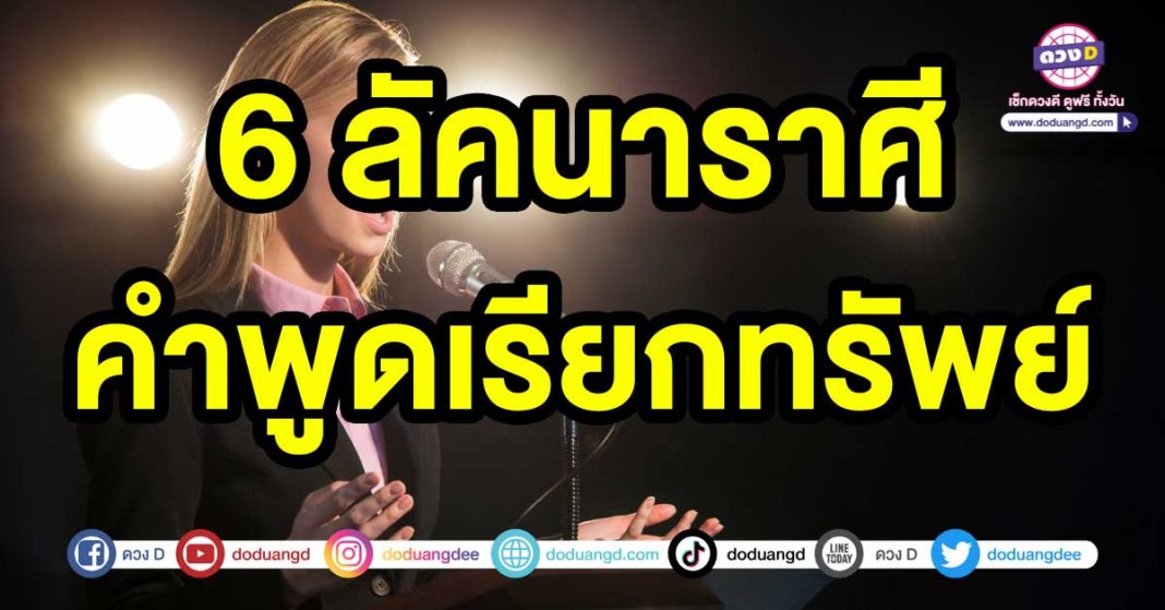 คำพูดเรียกทรัพย์