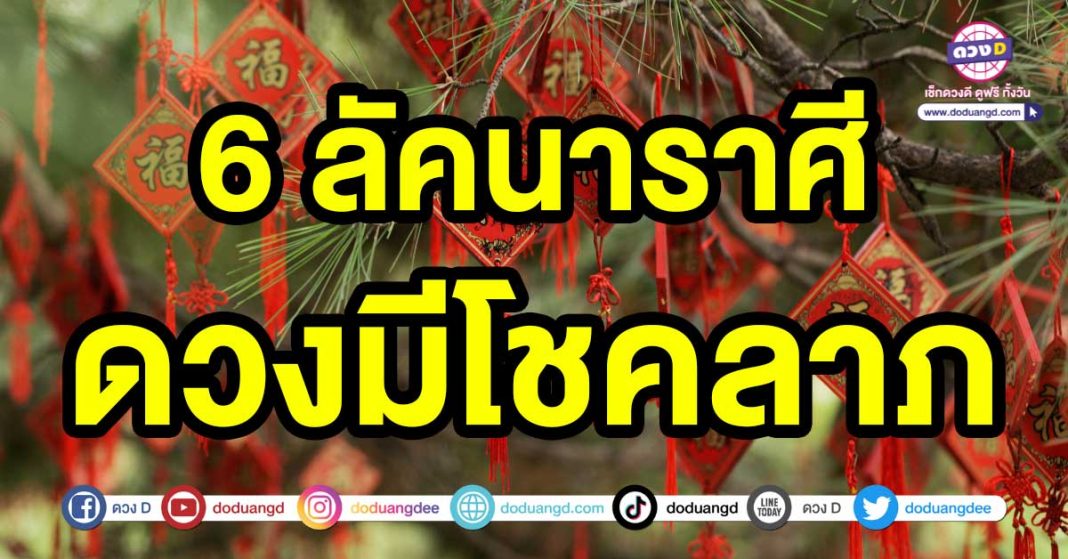 ดวงมีโชคลาภ