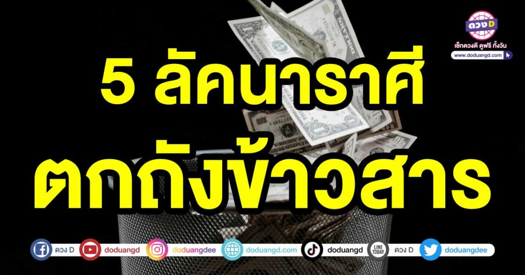 ตกถังข้าวสาร