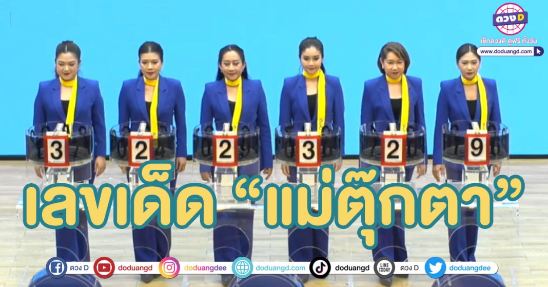 ตารางทักษาแม่ตุ๊กตา ล่าสุด