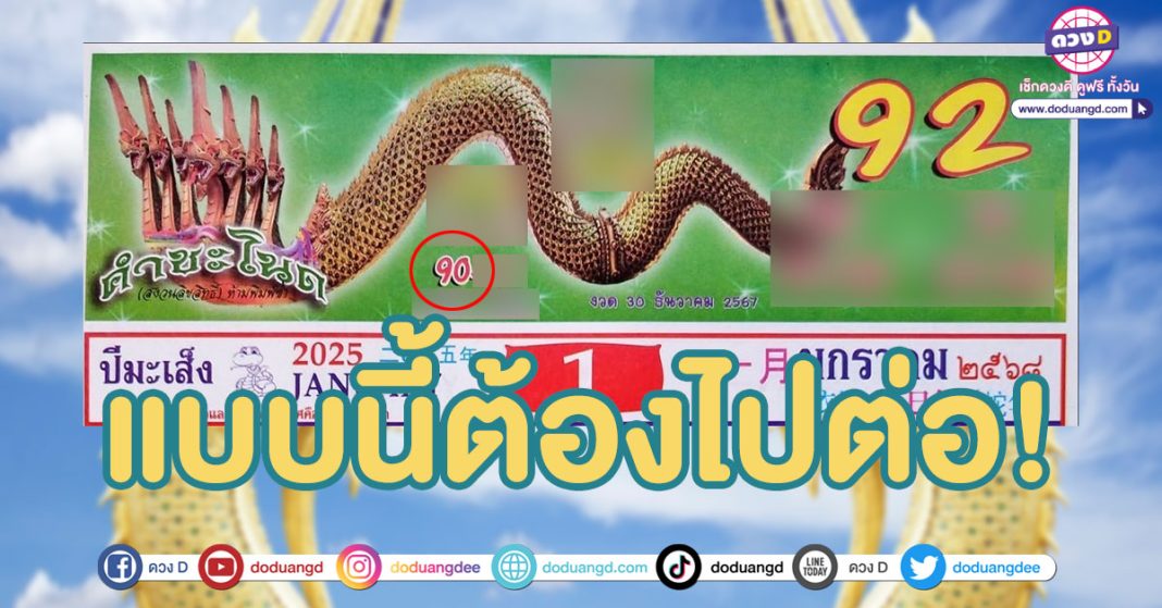 ปกปฏิทินคำชะโนด มกราคม 68