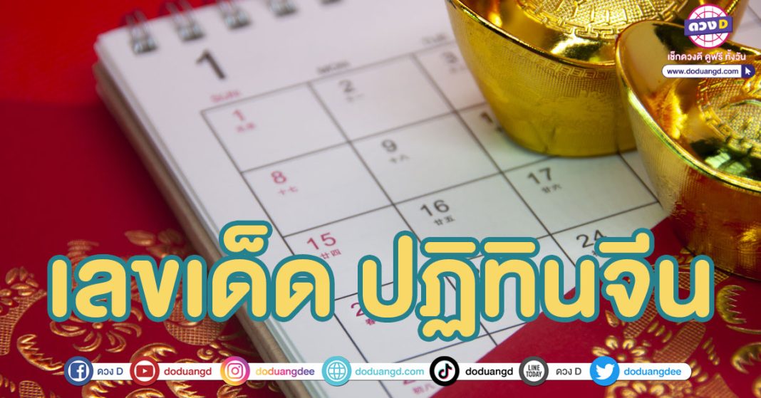 ปฏิทินจีน เดือนมกราคม