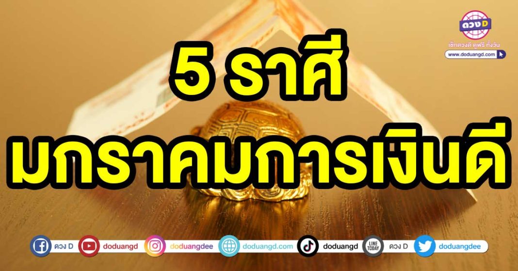 มกราคมการเงินดี