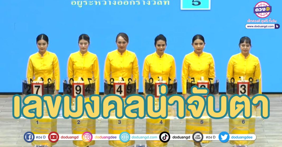 รวมเลขมงคล เลขวันสำคัญ แม่ทำเนียน