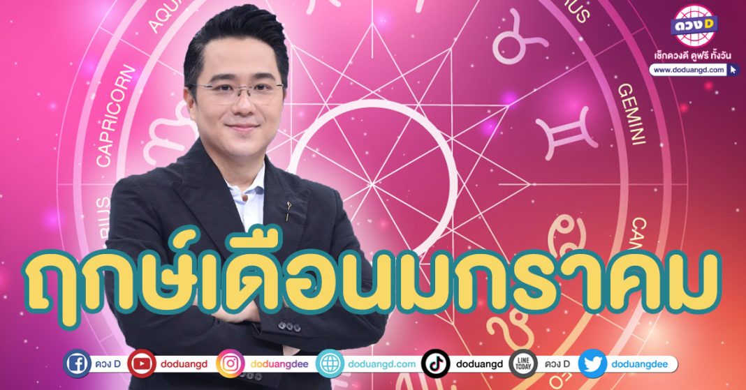 ฤกษ์มงคลเดือนมกราคม 2568