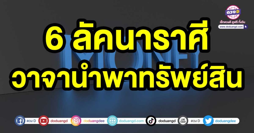 วาจานำพาทรัพย์สิน