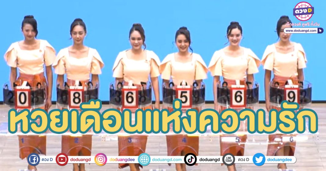 สถิติหวยออก 1 กุมภาพันธ์