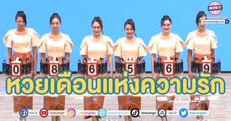 สรุปให้ สถิติหวยออก 1 กุมภาพันธ์ ต้อนรับ หวยเดือนแห่งความรัก 1/2/68