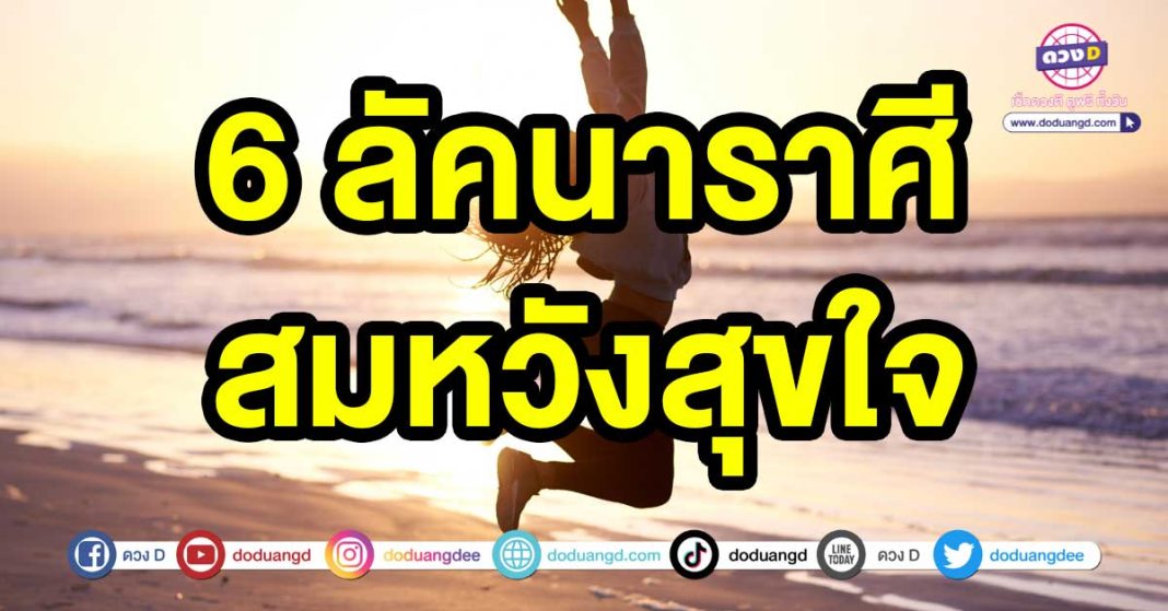 สมหวังสุขใจ