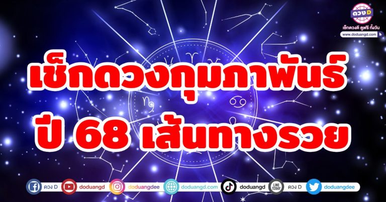 เช็กดวงกุมภาพันธ์ 2568 “6 ลัคนาราศี” ดวงอวยยศ เปิดเส้นทางรวย ก้าวหน้าฐานะ เงินมั่นคง