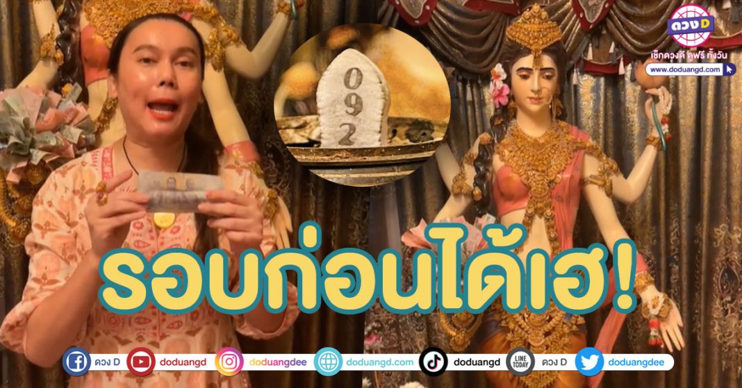 เลขธูป พระแม่ลักษมี