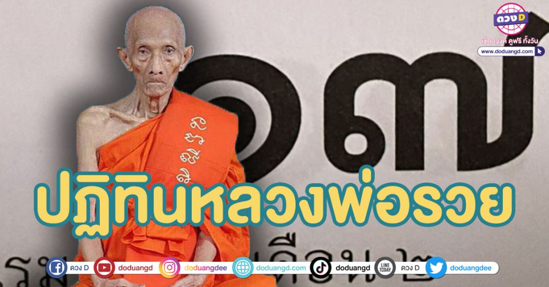 เลขเด็ด ปฏิทินหลวงพ่อรวย เดือนมกราคม