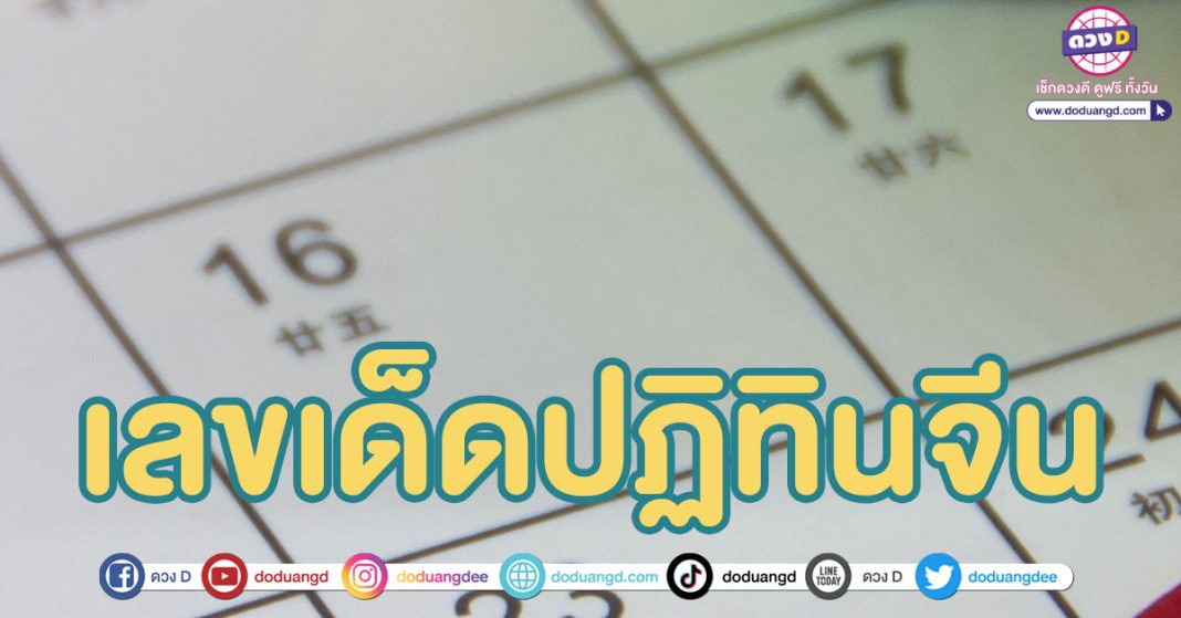 เลขเด็ดปฏิทินจีน เดือนกุมภาพันธ์