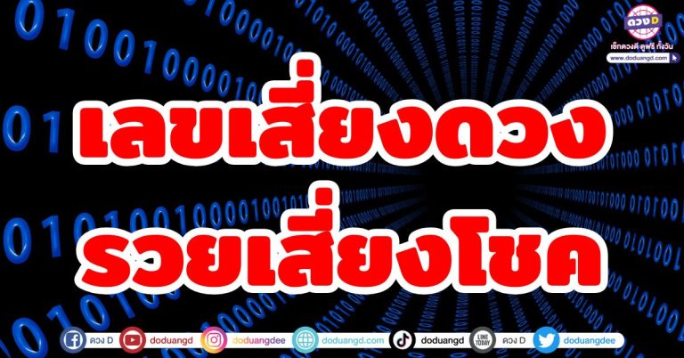 เลขเสี่ยงดวง “6 ราศี” มีดวงรวยจากการเสี่ยงโชค! ดวงมีลาภลอย รับทรัพย์แบบโดดเด่น