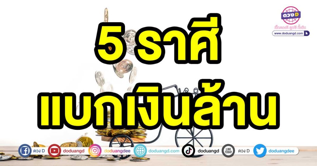 แบกเงินล้าน