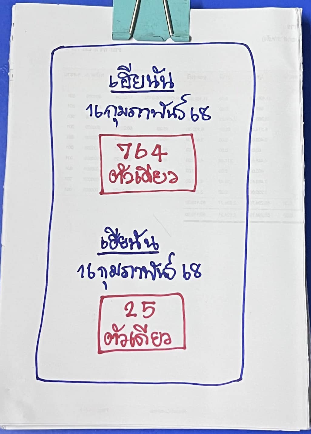 หวยทำมือล่าสุด เฮียนัน แนวทาง หวยออกวันอาทิตย์ 16 กุมภาพันธ์ 2568