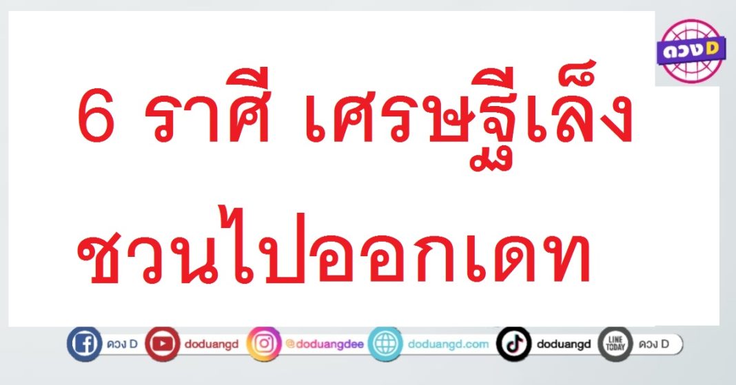 มีรักมีรวย มีโชคช่วย มีคนอุปถัมภ์